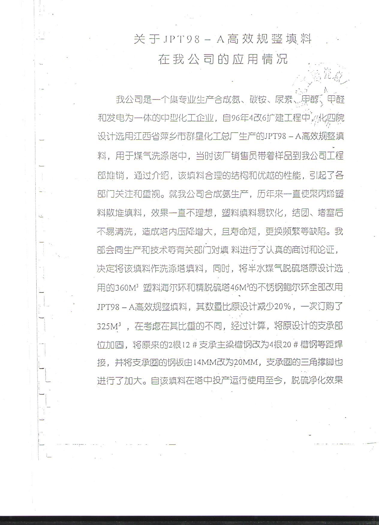 論新型陶瓷填料在焦化廠(chǎng)生產(chǎn)系統(tǒng)中的應(yīng)用