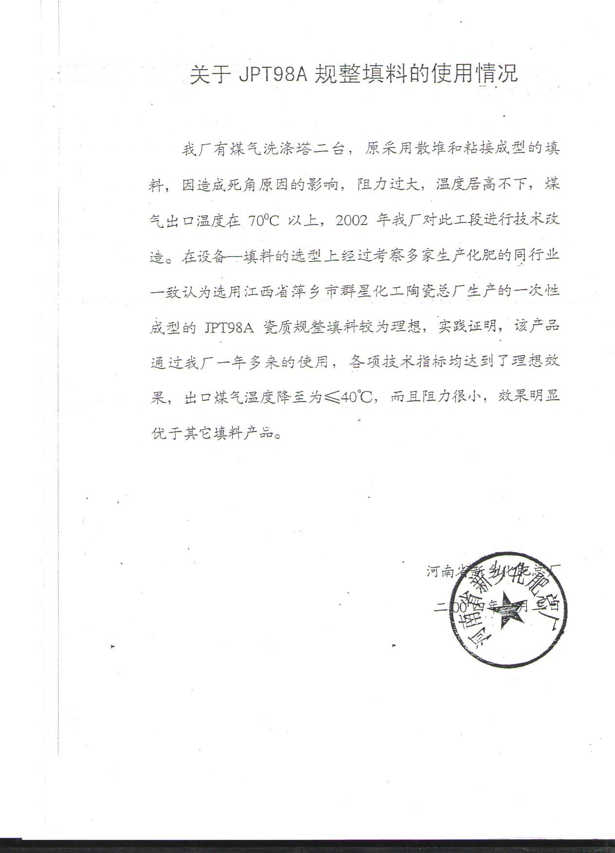 論新型陶瓷填料在焦化廠(chǎng)生產(chǎn)系統(tǒng)中的應(yīng)用