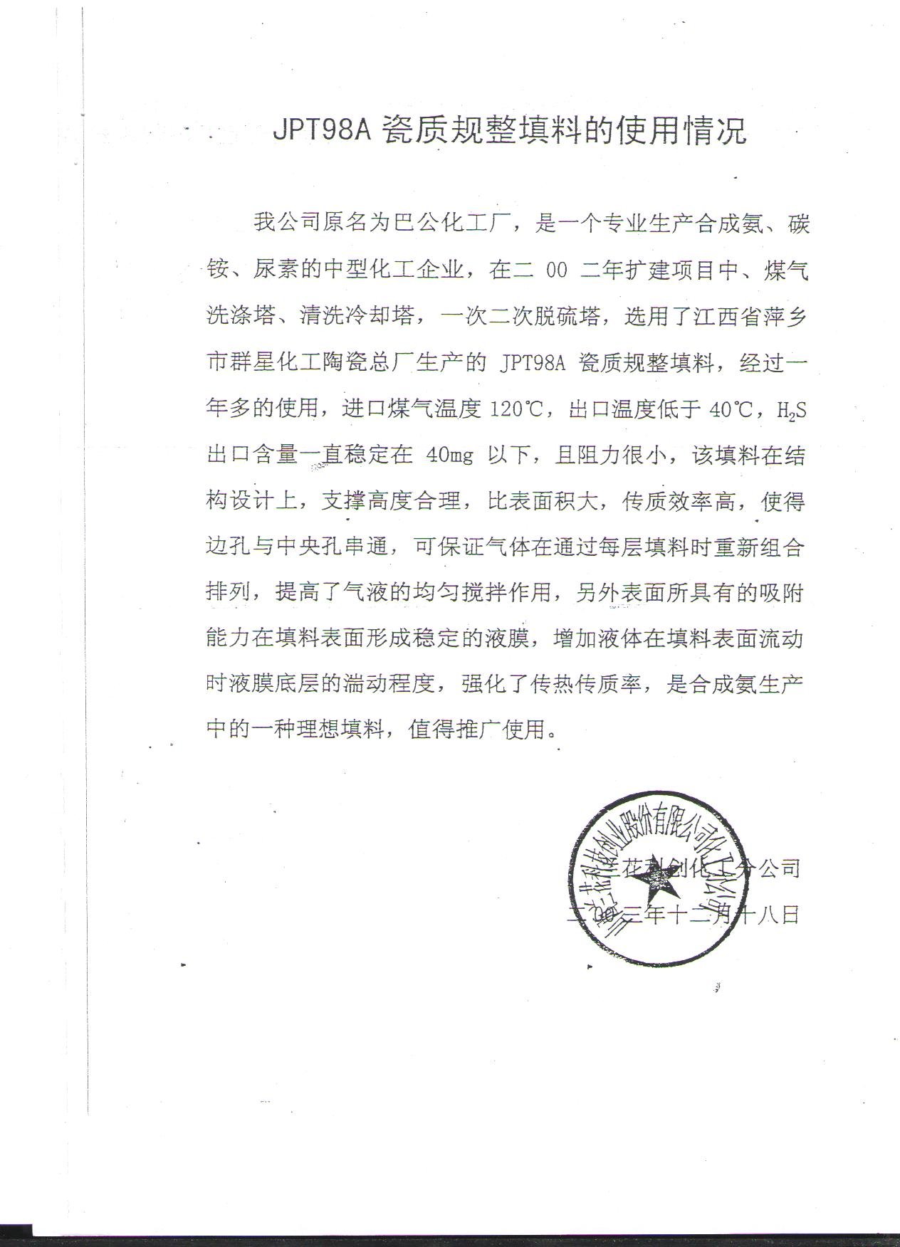 論新型陶瓷填料在焦化廠(chǎng)生產(chǎn)系統(tǒng)中的應(yīng)用